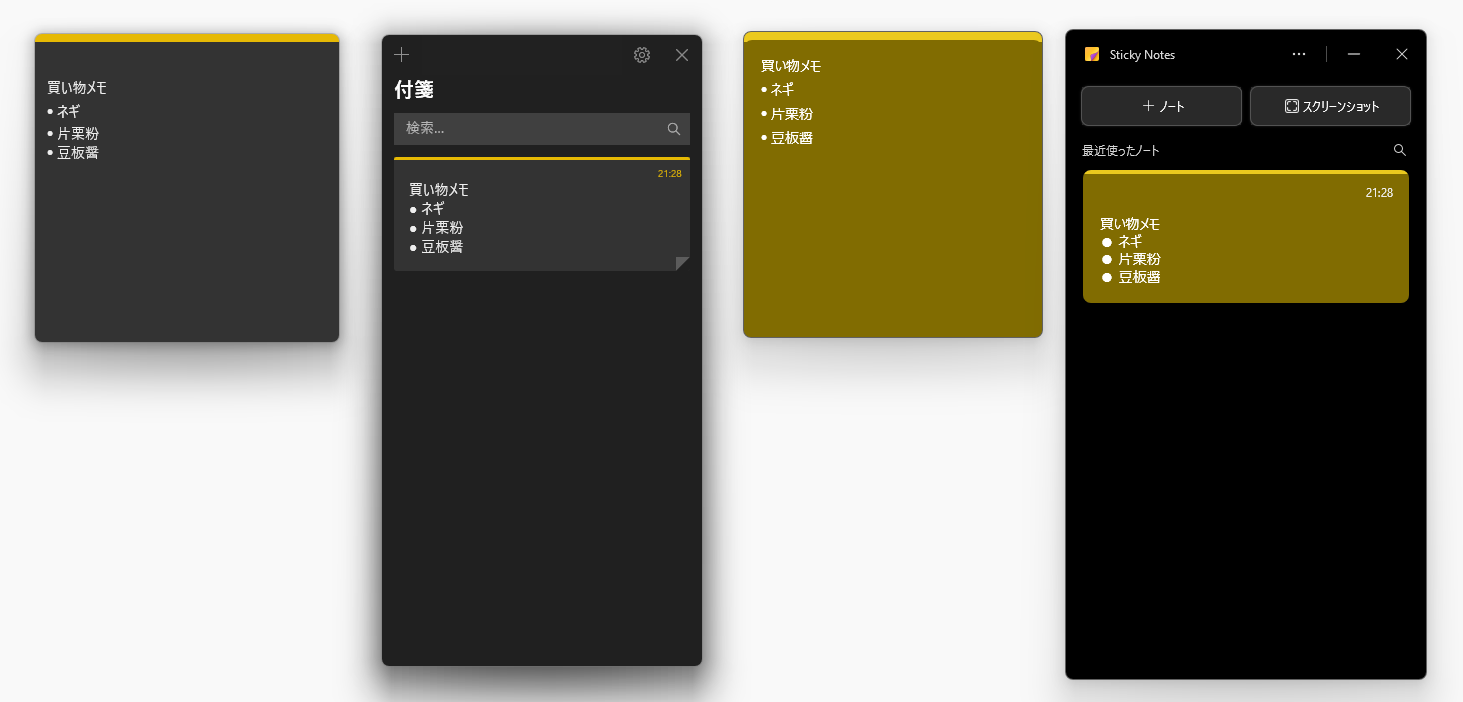 付箋アプリ（左）と「OneNote」の［Sticky Notes］機能（右）