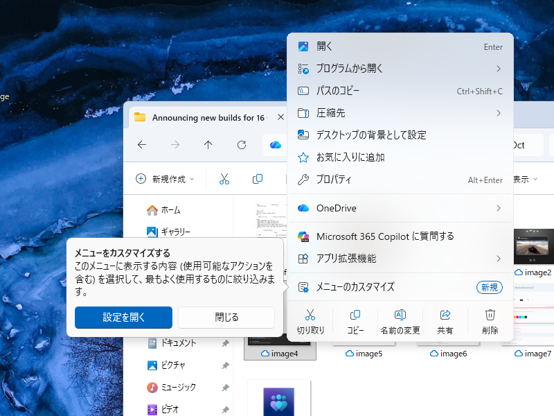 カスタマイズ可能になった「エクスプローラー」の右クリックメニュー