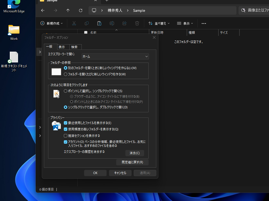 ［フォルダーオプション］ダイアログがダークモードに対応