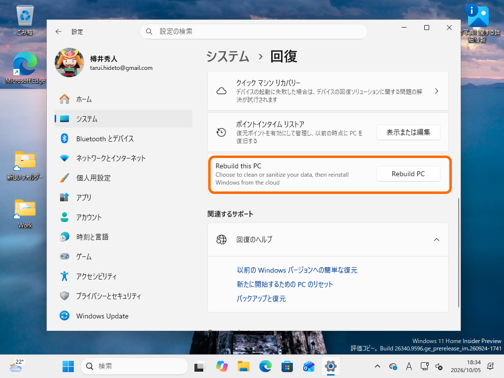 「クラウド リビルド」