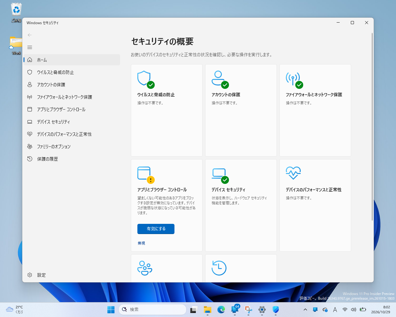 デザインが刷新された「Windows セキュリティ」アプリ