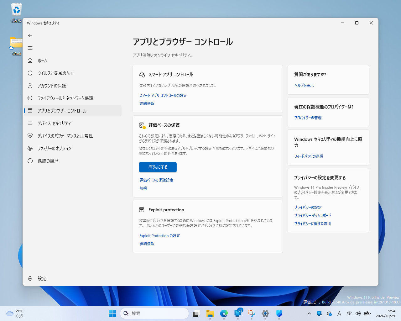 ［アプリとブラウザー コントロール］ページ