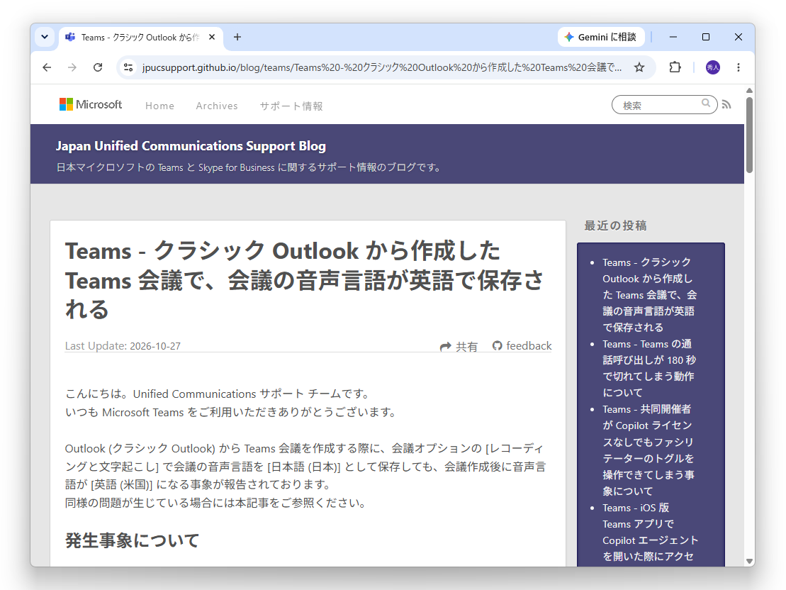 日本マイクロソフトのサポートブログ