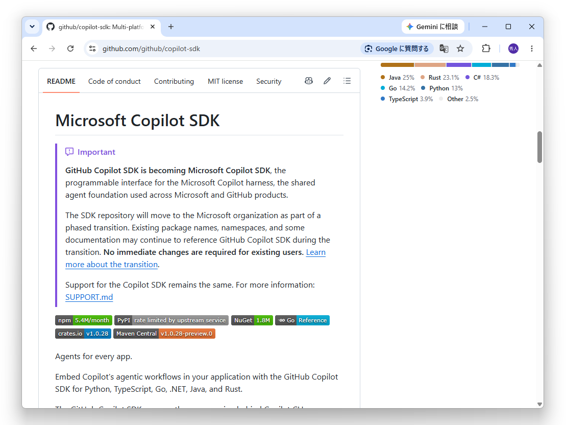 「GitHub Copilot SDK」は「Microsoft Copilot SDK」に