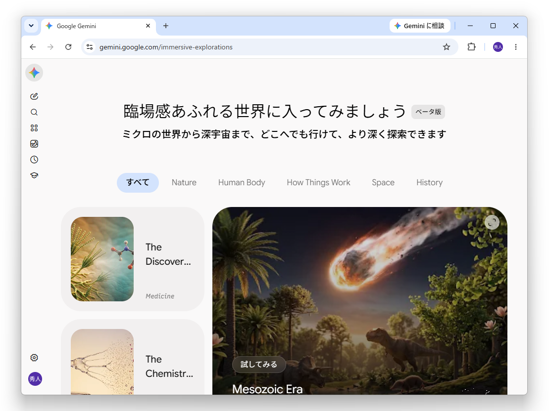 「Immersive explorations」のライブラリ（日本語環境では「臨場感あふれる世界に入ってみましょう」と表示される）