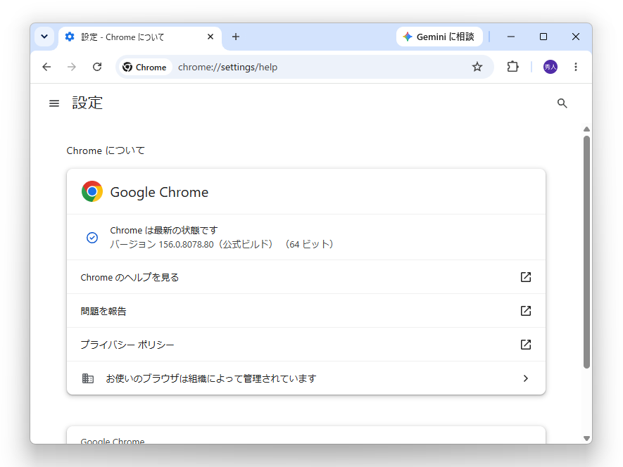 「Google Chrome」v156.0.8078.80