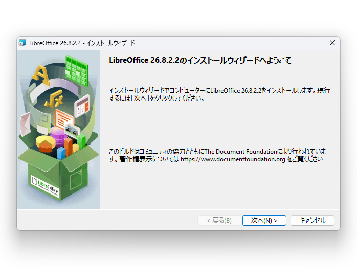 「LibreOffice 26.8.2」がリリース