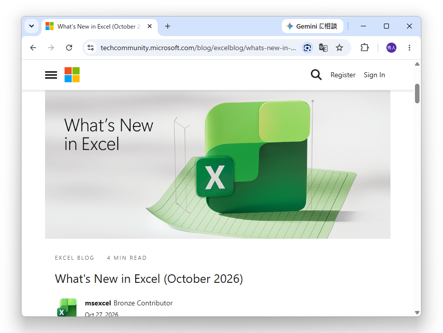 「Microsoft Excel」の2026年10月アップデート