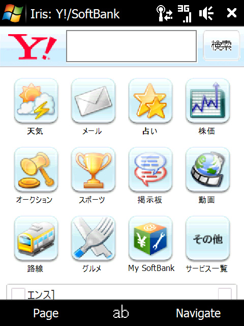 “Yahoo! Japan”のトップページ