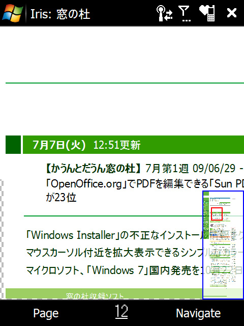 現在表示しているエリアを画面隅に半透明で示すガイド機能