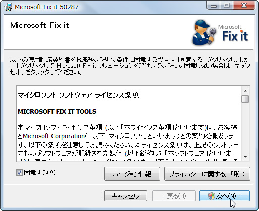 「Microsoft Fix it 50287」