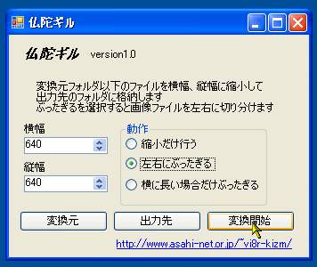 画像を縦にぶった切って縮小 仏陀ギル V1 0 今日のお気に入り 窓の杜