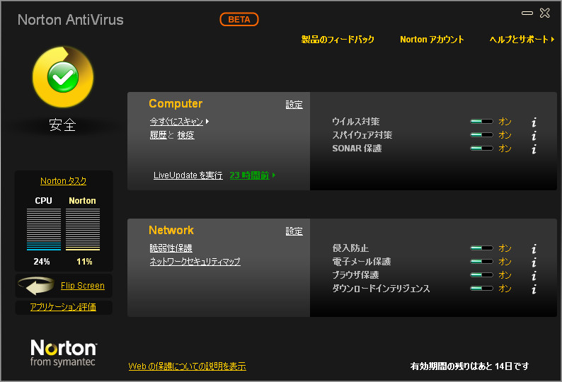 「ノートン アンチウイルス 2010」