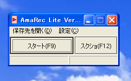 「アマレコ・ライト」v1.00