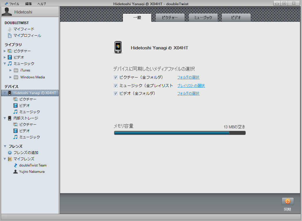 「doubleTwist」v2.2.0.787 (beta)