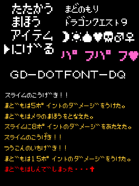 「GD-DOTFONT-DQ」v1.00 Revision 008