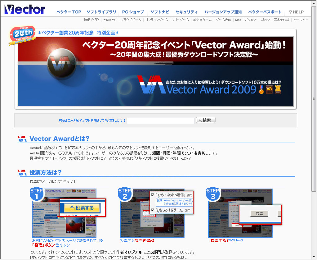 “Vector Award”のWebページ