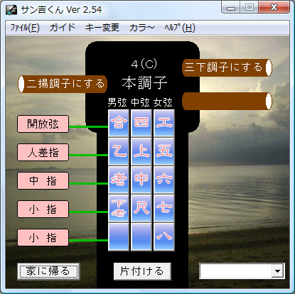「サン吉くん」v2.54
