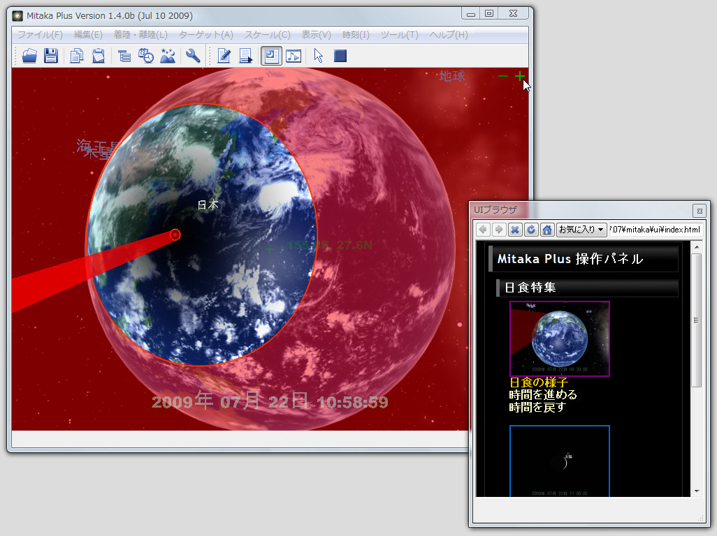 「Mitaka Plus」v1.4.0 beta