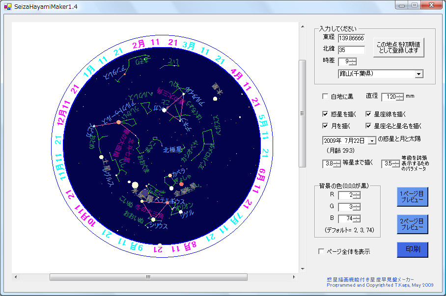「星座早見盤メーカー(惑星表示機能付き)」v1.4