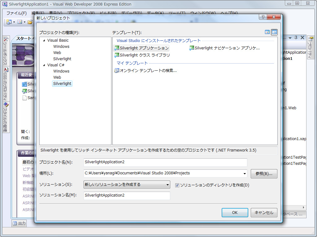 「Microsoft Silverlight 3 Tools」v30730.126.00