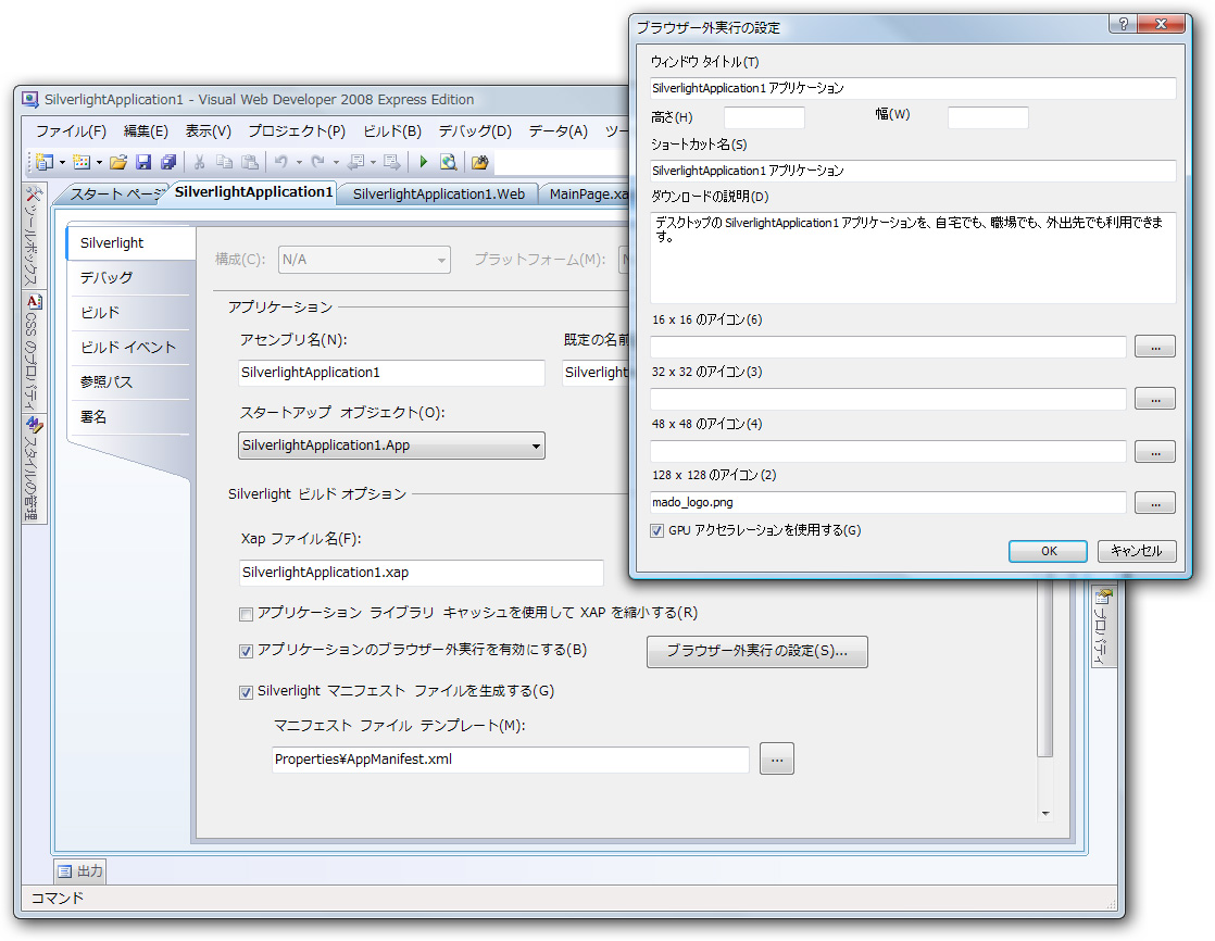 Webブラウザーなしで“Silverlight 3”アプリケーションを実行できる“Out Of Browser”機能にも対応