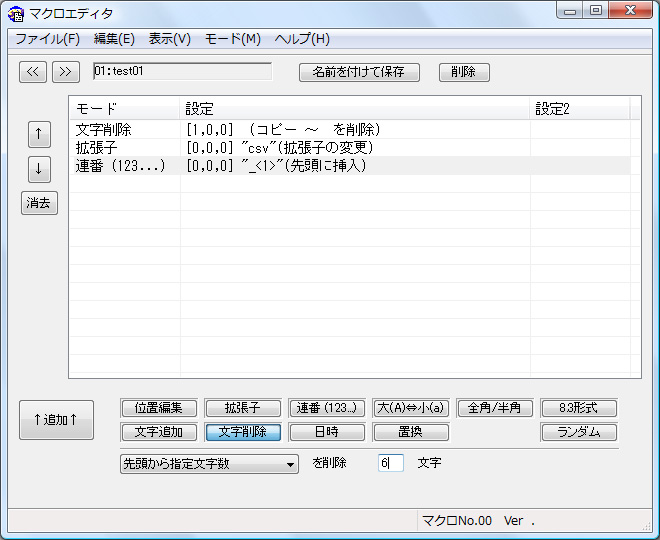 マクロ編集画面