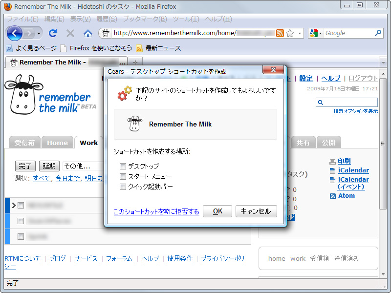 「Google Gears」v0.5.29.0