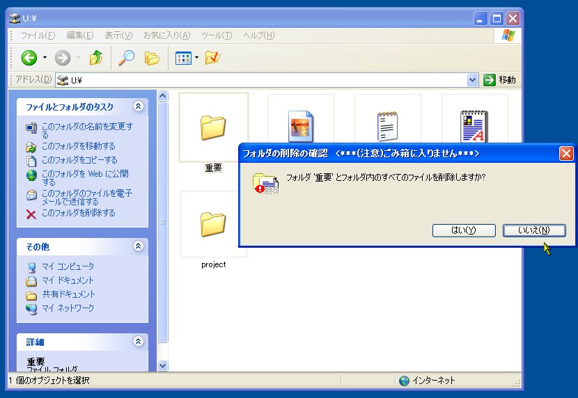 「共有フォルダ削除警告」v2.0.0.2