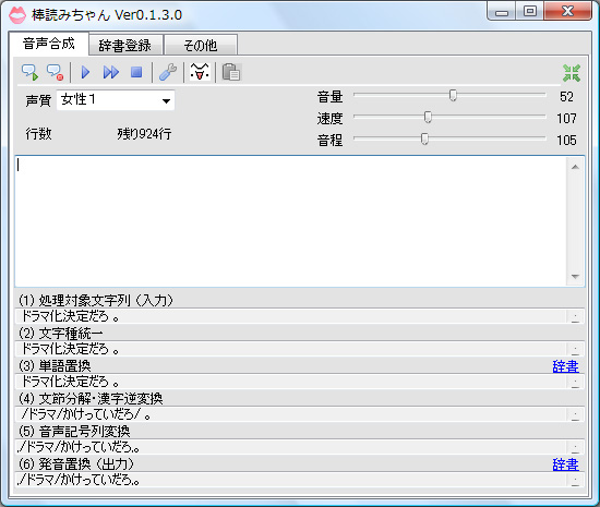 「棒読みちゃん」v0.1.3.0