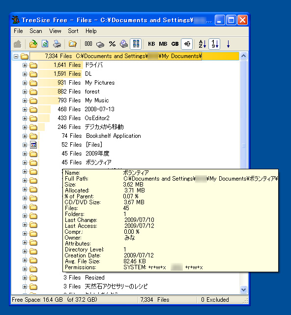 「TreeSize Free」v2.3.3