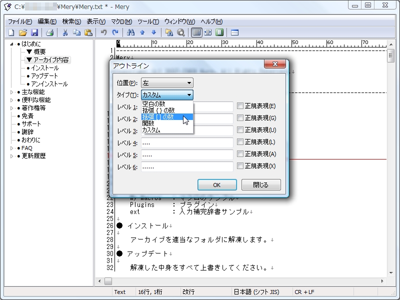 アウトラインは表示位置や階層化させる条件を自由に指定可能