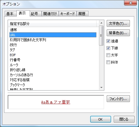 オプションでは色分け方法の変更やショートカットキーのカスタマイズができる