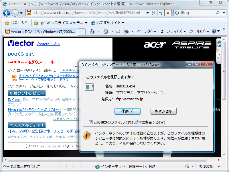 「ＤＣさくら」v3.14