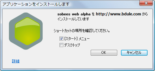 “Out of Browser”機能にも対応しており、Webアプリケーションの右クリックメニューからローカルPCへインストール可能