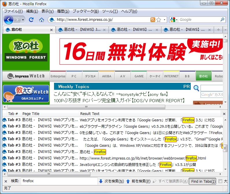 「Find In Tabs」v0.4.0.4