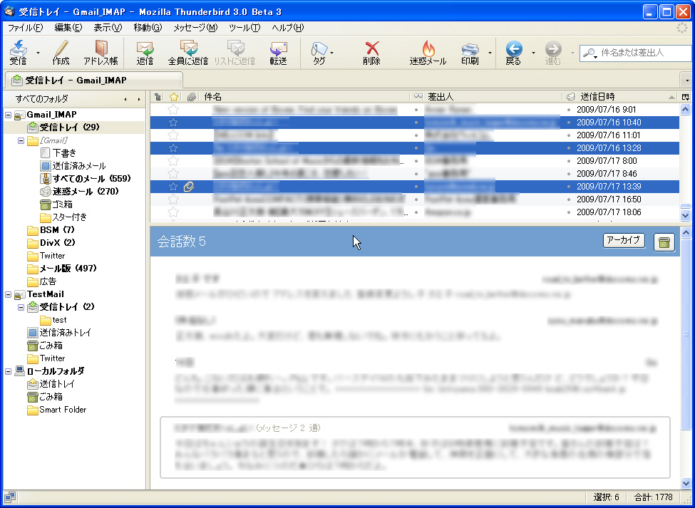 複数メールの本文を1つのプレビューにまとめて表示