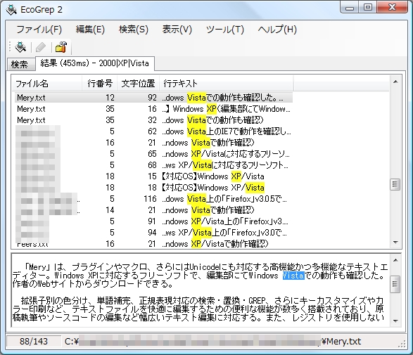 「EcoGrep 2」v2.2.0