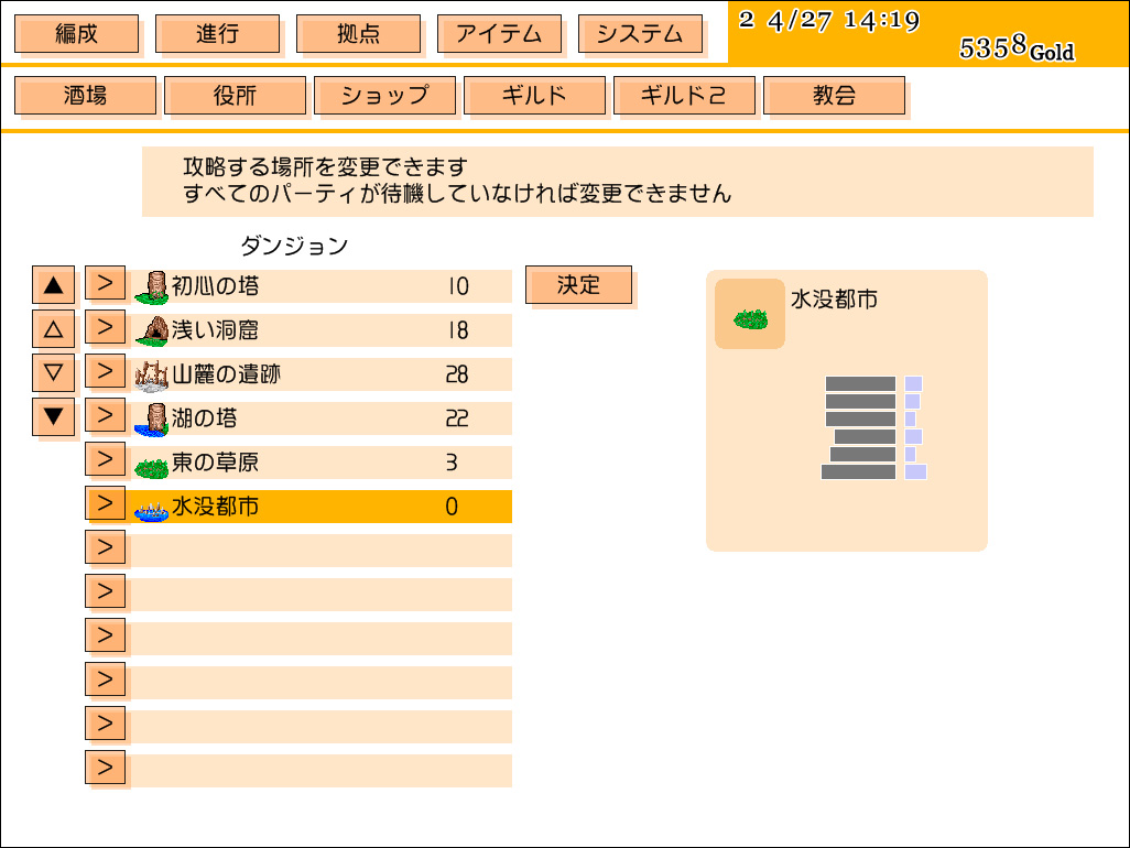 ギルドで攻略するダンジョンを選択しよう