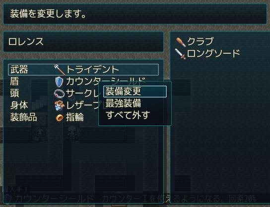 現在より強い装備品が手に入った場合は自動で装備される