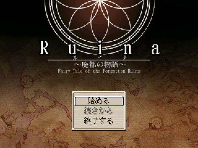 「Ruina　廃都の物語」