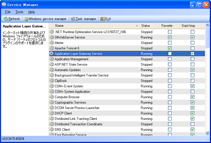 「Windows Service Manager Tray」v0.9.3470.40891 Beta