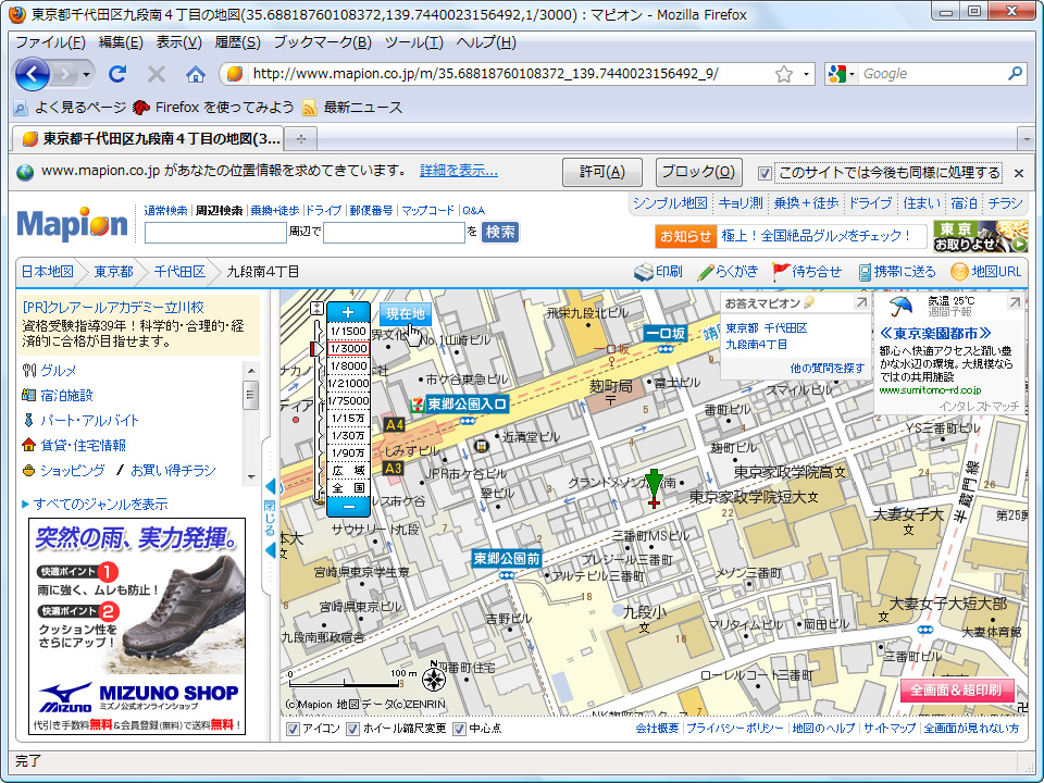 「Firefox 3.5」の位置情報通知機能に対応した“マピオン”