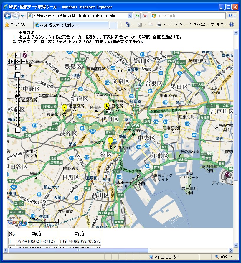 「GoogleMapから緯度・経度を取得するツール(HTM)」
