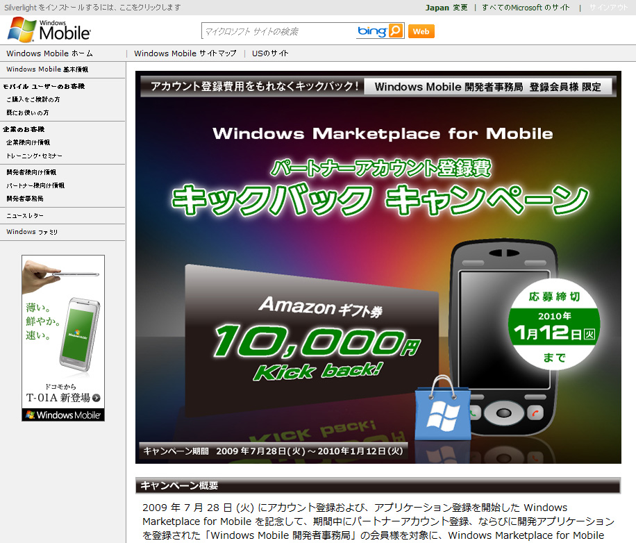 “Marketplace”の登録キャンペーンサイト