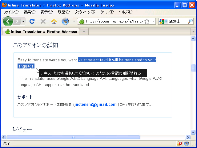 「Inline Translator」v0.6