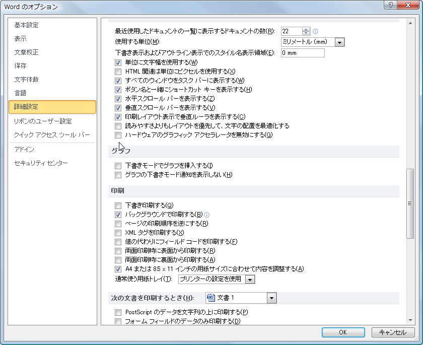 「Word 2010」の設定画面。“クイックアクセスツールバー”と“リボンUI”のカスタマイズ欄が分離されるなどの変更点も
