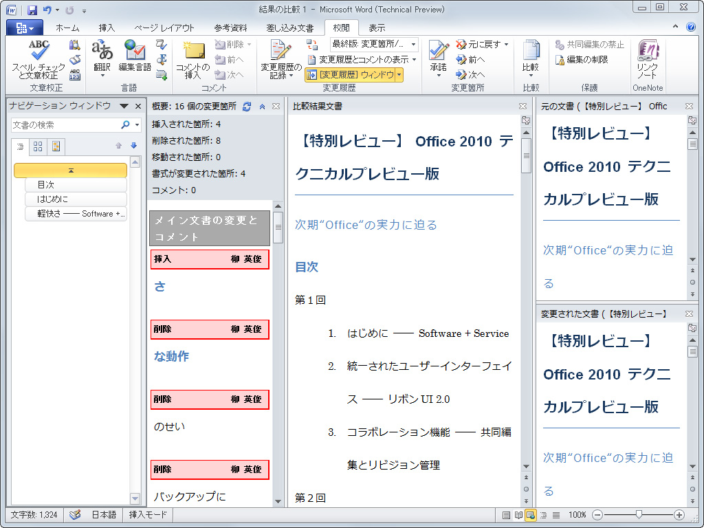 前回保存した文書との差分を表示することも可能