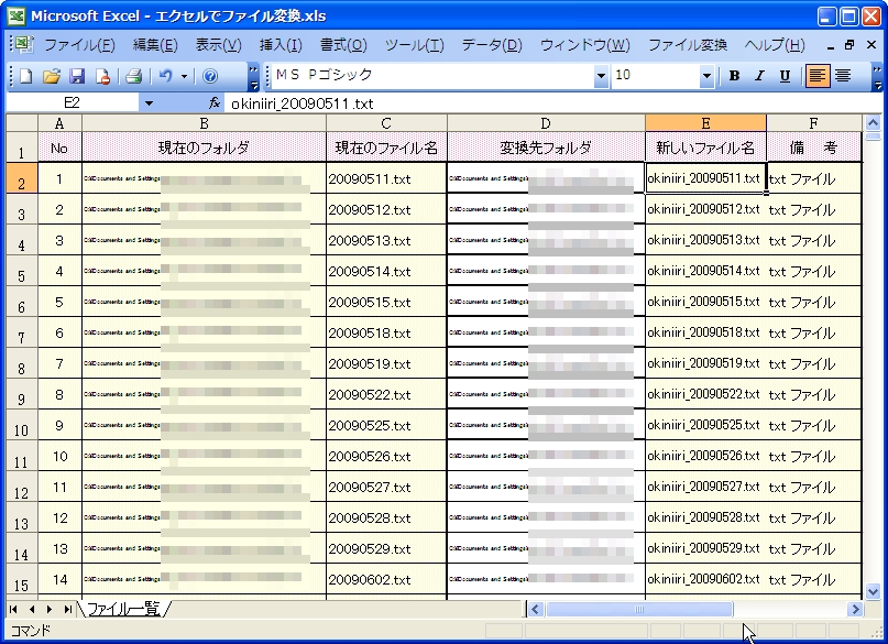 「エクセルでファイル変換」v1.00