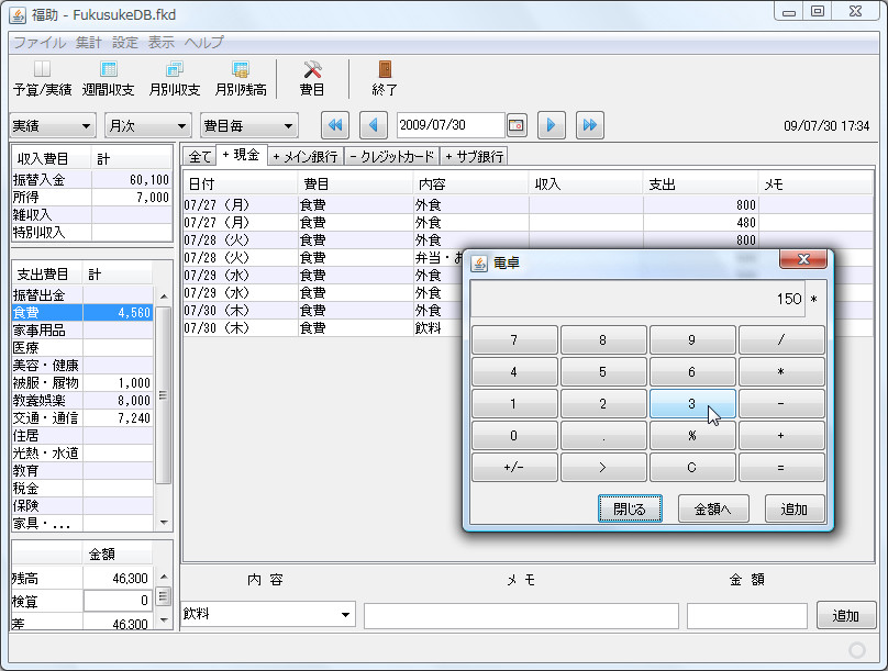 「家計簿 福助」β 0.3.2